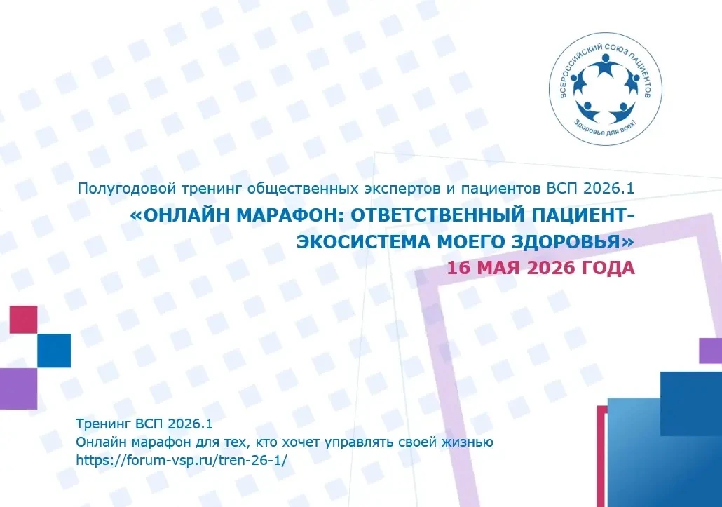 Ответственный пациент - экосистема моего здоровья!