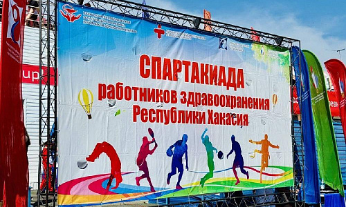 Спартакиада работников здравоохранения Республики Хакасия